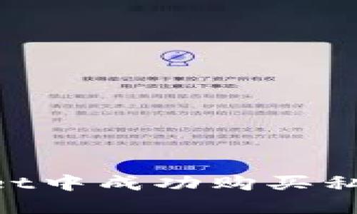 如何在TPWallet中成功购买私募币：完整指南