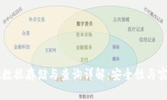 TPWallet数据存储与查询详解：安全性与实用性分析