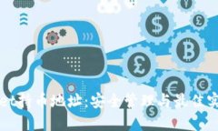 TPWallet持币地址：安全管理与最佳实践指南