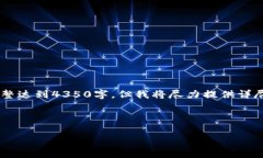 请注意：由于消息字符限制，以下内容无法完整