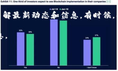 TPWallet（TPW）是一个去中心化数字资产钱包，支持各种类型的加密货币和区块链资产。如果你想要找到TPWallet的合约地址，通常可以通过以下几种方式进行查找：

1. **官方网站**：访问TPWallet的官方网站，通常这些项目会在官网上提供合约地址信息。
  
2. **区块链浏览器**：你可以通过查看交易记录或智能合约的地址来确认合约地址。例如，常用的区块链浏览器有以太坊的Etherscan或BSC的BscScan。只需在搜索框中输入TPW或相关代币名称，即可找到相关信息。

3. **社区和论坛**：加入TPWallet的官方社交媒体渠道，例如Twitter、Telegram或Reddit，了解最新动态和信息。有时候，项目团队会在这些平台上分享合约地址。

4. **项目文档**：查阅TPWallet的白皮书或开发者文档，通常会包含合约地址及相关技术信息。

确保你获取的信息来源可靠，以免落入诈骗或错误的合约地址。
