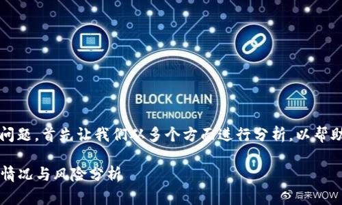 关于“tpwallet会盗取资产吗？”这个问题，首先让我们从多个方面进行分析，以帮助你了解这个钱包的安全性和可靠性。

TPWallet的安全性及资产保护：真实情况与风险分析