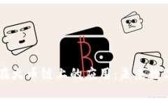 狗狗币与TPWallet在火币链上的应用：未来数字货币