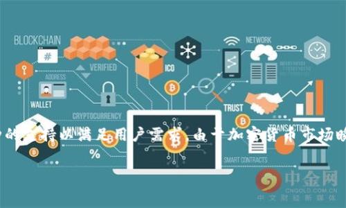  
  TPWallet：区块链资产管理的智能选择/  

关键词 
 guanjianci TPWallet, 区块链钱包, 数字资产管理, 加密货币/ guanjianci 

什么是TPWallet？

TPWallet是一个多功能的区块链钱包，致力于为用户提供安全、便捷的数字资产管理体验。作为一款支持多种加密货币的应用，TPWallet不仅为用户提供了存储和转账的基本功能，还拥有丰富的功能模块，比如交易所接入、资产交换、去中心化应用(DApp)支持等。TPWallet通过简单直观的用户界面，使得即便是初学者也能轻松上手，有助于拉近普通用户与区块链技术之间的距离。


TPWallet的主要功能

TPWallet具备多项核心功能，使其成为数字资产管理方面的利器：
1. **安全性**：TPWallet使用了先进的加密技术来保护用户的私钥，所有数据均本地存储，减少了用户资产被盗的风险。
2. **支持多种加密货币**：TPWallet支持比特币、以太坊、TRON等多种主流加密货币，用户可自由管理多种资产。
3. **便捷的交易功能**：用户可通过TPWallet直接进行资产互换、充值和提现，操作简便，一键完成。
4. **DApp接入**：TPWallet内置支持多种去中心化应用，使用户能够直接在钱包内完成各类区块链操作，无需切换应用。
5. **用户友好的界面**：TPWallet的设计以用户体验为中心，简约的界面加上明晰的指引，让用户可以轻松完成各种任务。


TPWallet的使用场景

TPWallet适用于多种场景，以下是几个典型的应用场合：
1. **个人资产管理**：用户可以使用TPWallet将自己的数字资产集中管理，随时进行交易、存储和转账。
2. **投资交易**：专注于加密货币市场的投资者可以利用TPWallet进行快速的资产买卖，实时获取市场行情。
3. **参与ICO和DeFi项目**：通过TPWallet，用户可以方便地参与到初始币发行（ICO）和去中心化金融（DeFi）项目中，获取创新收益。
4. **日常支付**：随着更多商家接受加密货币支付，用户可通过TPWallet进行小额支付、转账等日常交易。


如何下载和安装TPWallet？

下载和安装TPWallet非常简单。用户只需访问TPWallet的官方网站或各大应用商店下载应用。下载后，按照以下步骤进行安装：
1. **下载安装包**：选择你的设备类型（iOS或Android），点击下载链接。
2. **确认权限**：安装过程中，应用可能会请求一些权限，比如访问网络、存储等，用户需给予必要的权限。
3. **完成注册**：安装完成后，打开TPWallet应用，进行账户注册。用户需设置密码并备份助记词以确保对资产的访问。
4. **开始使用**：注册完成后，用户便可开始使用TPWallet进行资产管理。


TPWallet的安全性如何保障？

数字资产安全是每位用户最关心的问题，TPWallet在以下几个方面做出了保障：
1. **私钥控制**：TPWallet的私钥由用户自己掌握，钱包不存储用户的私钥，保证了用户资产的安全。
2. **多重验证**：为了确保交易安全，TPWallet支持多种形式的双重验证，比如数字签名等。
3. **离线存储**：TPWallet强调数据的本地存储，用户的敏感信息和资产不与互联网直接连接，降低了被攻击的风险。
4. **系统更新**：定期进行安全更新，以防范新出现的安全威胁，确保用户资产长期安全。


TPWallet的未来发展方向

展望未来，TPWallet将继续致力于为用户提供更为全面和专业的区块链资产管理工具。在技术上，TPWallet计划引入更多的智能合约功能，扩展DApp的支持范围，推动去中心化金融的发展。同时，TPWallet也会不断扩大支持的虚拟货币种类，增加法币支持，以便满足更广泛用户的需求。此外，TPWallet还会提升用户体验，通过持续界面设计和操作流程，使得用户能够更为便捷的使用该钱包。


相关问题解析

1. TPWallet与其他区块链钱包有什么区别？

TPWallet与其他区块链钱包最大的区别在于其安全性、用户友好界面以及兼容性。双重验证和私钥自控等安全性措施使得TPWallet在安全性上具备优势。此外，TPWallet的设计使得它的操作和使用变得高效且便捷。它支持多币种，用户只需一个账户即可管理多项资产，而一些钱包可能仅支持特定的加密货币。此外，TPWallet对DApp的接入支持，进一步增强了其功能性，使得用户能够在同一个应用中完成多种操作，不必频繁切换应用。


2. 如何安全的使用TPWallet？

使用TPWallet时，用户需要注意以下安全措施：
- **强密码设置**：在注册TPWallet时，确保使用一个强密码，并定期更换。
- **备份助记词**：在创建钱包时必须备份助记词，确保在设备丢失或损坏时，用户能顺利恢复钱包。
- **定期更新**：保持TPWallet应用为最新版本，可以降低受到安全威胁的风险。
- **小心钓鱼攻击**：使用TPWallet时，确保只通过官方渠道访问钱包，避免点击可疑链接，防止信息被盗。


3. TPWallet如何应对市场波动？

TPWallet作为一个资产管理工具，不直接参与市场交易，但它提供了一系列实用功能帮助用户应对市场波动。
- **实时数据**：TPWallet会提供实时的市场数据和价格走势，使用户能够快速做出反应。
- **交易提醒**：用户可以设置价格提醒，特别是在市场剧烈波动时，可及时把握交易时机。
- **资金管理**：TPWallet支持资产分类管理，用户可以根据市场变化调整自己的投资组合，提高资产的流动性。
使用TPWallet的用户能够通过其提供的信息和功能，更好地应对市场的波动，从而降低投资风险。


4. TPWallet支持哪些类型的加密货币？

TPWallet支持多种主流加密货币，包括但不限于比特币（BTC）、以太坊（ETH）、TRON（TRX）、Ripple（XRP）以及各类ERC-20代币。支持的币种会随着市场的发展而更新，TPWallet承诺不断增加新币种的支持以满足用户需求。由于加密货币市场瞬息万变，新币随时可能涌现，TPWallet会基于市场需求进行调整，确保用户能够使用到流行且有潜力的数字资产。


以上内容为围绕TPWallet的详细介绍和相关问题分析，旨在帮助用户更好地理解和使用这一区块链资产管理工具。