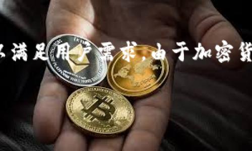  
  TPWallet：区块链资产管理的智能选择/  

关键词 
 guanjianci TPWallet, 区块链钱包, 数字资产管理, 加密货币/ guanjianci 

什么是TPWallet？

TPWallet是一个多功能的区块链钱包，致力于为用户提供安全、便捷的数字资产管理体验。作为一款支持多种加密货币的应用，TPWallet不仅为用户提供了存储和转账的基本功能，还拥有丰富的功能模块，比如交易所接入、资产交换、去中心化应用(DApp)支持等。TPWallet通过简单直观的用户界面，使得即便是初学者也能轻松上手，有助于拉近普通用户与区块链技术之间的距离。


TPWallet的主要功能

TPWallet具备多项核心功能，使其成为数字资产管理方面的利器：
1. **安全性**：TPWallet使用了先进的加密技术来保护用户的私钥，所有数据均本地存储，减少了用户资产被盗的风险。
2. **支持多种加密货币**：TPWallet支持比特币、以太坊、TRON等多种主流加密货币，用户可自由管理多种资产。
3. **便捷的交易功能**：用户可通过TPWallet直接进行资产互换、充值和提现，操作简便，一键完成。
4. **DApp接入**：TPWallet内置支持多种去中心化应用，使用户能够直接在钱包内完成各类区块链操作，无需切换应用。
5. **用户友好的界面**：TPWallet的设计以用户体验为中心，简约的界面加上明晰的指引，让用户可以轻松完成各种任务。


TPWallet的使用场景

TPWallet适用于多种场景，以下是几个典型的应用场合：
1. **个人资产管理**：用户可以使用TPWallet将自己的数字资产集中管理，随时进行交易、存储和转账。
2. **投资交易**：专注于加密货币市场的投资者可以利用TPWallet进行快速的资产买卖，实时获取市场行情。
3. **参与ICO和DeFi项目**：通过TPWallet，用户可以方便地参与到初始币发行（ICO）和去中心化金融（DeFi）项目中，获取创新收益。
4. **日常支付**：随着更多商家接受加密货币支付，用户可通过TPWallet进行小额支付、转账等日常交易。


如何下载和安装TPWallet？

下载和安装TPWallet非常简单。用户只需访问TPWallet的官方网站或各大应用商店下载应用。下载后，按照以下步骤进行安装：
1. **下载安装包**：选择你的设备类型（iOS或Android），点击下载链接。
2. **确认权限**：安装过程中，应用可能会请求一些权限，比如访问网络、存储等，用户需给予必要的权限。
3. **完成注册**：安装完成后，打开TPWallet应用，进行账户注册。用户需设置密码并备份助记词以确保对资产的访问。
4. **开始使用**：注册完成后，用户便可开始使用TPWallet进行资产管理。


TPWallet的安全性如何保障？

数字资产安全是每位用户最关心的问题，TPWallet在以下几个方面做出了保障：
1. **私钥控制**：TPWallet的私钥由用户自己掌握，钱包不存储用户的私钥，保证了用户资产的安全。
2. **多重验证**：为了确保交易安全，TPWallet支持多种形式的双重验证，比如数字签名等。
3. **离线存储**：TPWallet强调数据的本地存储，用户的敏感信息和资产不与互联网直接连接，降低了被攻击的风险。
4. **系统更新**：定期进行安全更新，以防范新出现的安全威胁，确保用户资产长期安全。


TPWallet的未来发展方向

展望未来，TPWallet将继续致力于为用户提供更为全面和专业的区块链资产管理工具。在技术上，TPWallet计划引入更多的智能合约功能，扩展DApp的支持范围，推动去中心化金融的发展。同时，TPWallet也会不断扩大支持的虚拟货币种类，增加法币支持，以便满足更广泛用户的需求。此外，TPWallet还会提升用户体验，通过持续界面设计和操作流程，使得用户能够更为便捷的使用该钱包。


相关问题解析

1. TPWallet与其他区块链钱包有什么区别？

TPWallet与其他区块链钱包最大的区别在于其安全性、用户友好界面以及兼容性。双重验证和私钥自控等安全性措施使得TPWallet在安全性上具备优势。此外，TPWallet的设计使得它的操作和使用变得高效且便捷。它支持多币种，用户只需一个账户即可管理多项资产，而一些钱包可能仅支持特定的加密货币。此外，TPWallet对DApp的接入支持，进一步增强了其功能性，使得用户能够在同一个应用中完成多种操作，不必频繁切换应用。


2. 如何安全的使用TPWallet？

使用TPWallet时，用户需要注意以下安全措施：
- **强密码设置**：在注册TPWallet时，确保使用一个强密码，并定期更换。
- **备份助记词**：在创建钱包时必须备份助记词，确保在设备丢失或损坏时，用户能顺利恢复钱包。
- **定期更新**：保持TPWallet应用为最新版本，可以降低受到安全威胁的风险。
- **小心钓鱼攻击**：使用TPWallet时，确保只通过官方渠道访问钱包，避免点击可疑链接，防止信息被盗。


3. TPWallet如何应对市场波动？

TPWallet作为一个资产管理工具，不直接参与市场交易，但它提供了一系列实用功能帮助用户应对市场波动。
- **实时数据**：TPWallet会提供实时的市场数据和价格走势，使用户能够快速做出反应。
- **交易提醒**：用户可以设置价格提醒，特别是在市场剧烈波动时，可及时把握交易时机。
- **资金管理**：TPWallet支持资产分类管理，用户可以根据市场变化调整自己的投资组合，提高资产的流动性。
使用TPWallet的用户能够通过其提供的信息和功能，更好地应对市场的波动，从而降低投资风险。


4. TPWallet支持哪些类型的加密货币？

TPWallet支持多种主流加密货币，包括但不限于比特币（BTC）、以太坊（ETH）、TRON（TRX）、Ripple（XRP）以及各类ERC-20代币。支持的币种会随着市场的发展而更新，TPWallet承诺不断增加新币种的支持以满足用户需求。由于加密货币市场瞬息万变，新币随时可能涌现，TPWallet会基于市场需求进行调整，确保用户能够使用到流行且有潜力的数字资产。


以上内容为围绕TPWallet的详细介绍和相关问题分析，旨在帮助用户更好地理解和使用这一区块链资产管理工具。