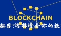 2023年最佳钱包App推荐：选择适合你的数字钱包，