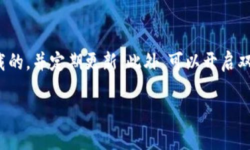 关于TPWallet密码设置的相关信息，可以参考以下指导：

### 密码设置步骤

1. **下载并安装TPWallet**：首先确保您已下载并安装TPWallet应用程序。您可以在应用商店或官方网页找到下载链接。

2. **创建新钱包**：打开应用后，您需要创建一个新钱包。在这个过程中，您会被要求设置一个强密码。请确保密码足够复杂，包括字母、数字和符号，以增强安全性。

3. **备份助记词**：创建钱包时，系统会生成一串助记词。请务必将其安全存储，因为这将是您找回钱包的唯一方法。如果您忘记了密码，助记词可以帮助您恢复钱包。

4. **设置或更改密码**：如果您已经创建了钱包并希望更改密码，可以在TPWallet的设置中找到更改密码的选项。通常，该选项位于“安全”或“钱包管理”部分。

5. **输密码确认**：在更改密码的过程中，您需要输入当前密码以确认您的身份，然后输入新密码并确认。

6. **保存设置**：完成设置后，请确保保存更改，并妥善记录或记住您的新密码。

### 可能遇到的问题

1. **忘记密码怎么办？**
   - 如果您忘记了TPWallet的密码，您将无法直接访问钱包。但如果您有助记词，您可以通过重新安装TPWallet并使用助记词恢复钱包。

2. **助记词丢失如何处理？**
   - 助记词是您访问钱包的唯一方法。如果丢失，您将无法找回钱包内容。这就是为什么在创建钱包时，备份助记词非常重要的原因。

3. **密码设置提示不合法怎么办？**
   - 如果您在设置密码时系统提示不合格，建议您检查密码是否符合要求。一般来说，密码应包含字母、数字和特殊字符，并且长度在8位以上。

4. **账户安全性如何提高？**
   - 除了设置强密码，您还可以确保应用程序是从官方渠道下载的，并定期更新。此外，可以开启双重验证（如有）来进一步增强安全性。

希望以上信息能帮到您。如有其他问题，欢迎随时询问！