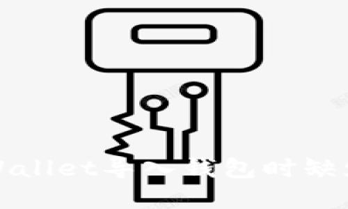 如何解决TPWallet导入钱包时缺少币种的问题