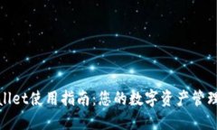 TPWallet使用指南：您的数字资产管理体验