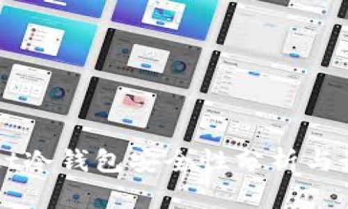 TPWallet冷钱包安全性分析与最佳实践