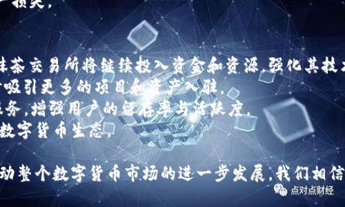 biao­ti/biao­ti抹茶交易所全面解析：探索 TPWallet 的潜力/biao­ti  
抹茶交易所, TPWallet, 数字货币, 区块链技术/guanjianci

抹茶交易所是数字货币交易领域中的一个重要参与者，因其便捷的用户体验和丰富的交易选项而受到广泛欢迎。在加密货币的快速发展中，用户需要一个稳定、安全的支付与存储解决方案来保证其资产的安全。TPWallet作为一种新兴的加密货币钱包，正是为了应对这一需求而诞生的。本文将对抹茶交易所及其与TPWallet的结合进行深入探索，并讨论相关的主题，帮助用户全面了解这两个平台的功能与优势。

抹茶交易所的简介  
抹茶交易所成立于2019年，专注于数字货币的交易服务，致力于为用户提供安全、简便和多样化的交易体验。作为一个全球化的交易所，抹茶不仅支持主流的比特币（BTC）、以太坊（ETH）等数字货币交易，还引入了多种新兴的加密资产，以满足不同用户的需求。同时，抹茶交易所还具备高效的交易引擎和丰富的市场数据分析工具，这些都为其用户提供了良好的交易体验。

TPWallet的功能与优势  
TPWallet是一个综合性的数字资产钱包，支持多种区块链资产的管理。与其他钱包不同，TPWallet不仅能够进行资产存储和转账，还具备去中心化交易、流动性挖掘、抵押借贷等多种功能，形成了一个集成化的数字资产管理平台。  
TPWallet的一大特点是其用户友好的界面，用户可以轻松进行资产的管理与交易。同时，TPWallet还提供了强大的安全措施，如多重签名技术和冷存储，确保用户资产的安全性。TPWallet还利用区块链技术，使得用户在资产转移和交易过程中的透明度和可追溯性得到了极大提升。

为何抹茶交易所选择与TPWallet合作  
抹茶交易所与TPWallet的合作源于双方对安全与便利性的共同追求。抹茶交易所希望在提升用户资产安全性的同时，增强用户体验。而TPWallet恰好提供了一系列先进的技术解决方案，能够满足这些需求。通过整合TPWallet的安全功能，抹茶交易所能够为用户提供更高水平的资产保护。  
此外，TPWallet的多功能性也为抹茶交易所吸引了更多的用户。在此之前，用户在使用抹茶交易所时，通常需要借助多个不同的工具来管理他们的数字资产。而通过与TPWallet的深度整合，用户只需一个应用便可满足他们的全部需求，从而大大提高了用户的留存率与活跃度。

如何使用抹茶交易所和TPWallet  
在使用抹茶交易所和TPWallet时，用户需要首先在这两个平台上注册账户并进行身份验证。一旦账户设置完成，用户便可以选择在抹茶交易所中购买或交易数字货币，同时将其资产转移到TPWallet进行安全存储。  
具体操作流程如下：首先，用户可通过抹茶交易所购买所需的数字货币，确认交易后，可以选择将其转移至TPWallet。用户需在TPWallet中生成接收地址，并在抹茶交易所输入该地址进行提现。完成提现后，用户可在TPWallet中查看到账的资金，并利用TPWallet的多重功能进行进一步的投资和管理。

相关问题探讨

1. 抹茶交易所的交易手续费如何计算？  
抹茶交易所的交易手续费通常是根据交易所的政策和市场行情来定的。一般情况下，用户在进行交易时，需要支付一定比例的手续费。不同的交易对所需的手续费可能会有所不同，具体费用可在抹茶交易所的官方网站上找到。  
手续费的高低往往取决于用户的交易量。例如，交易量越大，手续费比例可能越低。此外，抹茶交易所会定期推出一些优惠活动，用户可通过参加这些活动来降低自己的交易成本。优惠活动可能包括减免手续费、提供一定的返佣等。  
了解清楚交易手续费的计算方式对于用户来说至关重要，这样可以有效降低交易成本，同时提高投资的收益率。而且，不同的交易所可能在这一点上有所差异，因此用户在注册和开始交易之前，务必仔细阅读相关条款，并与其他交易所的手续费进行比较，以便能够选择最合适的交易所进行操作。

2. TPWallet的安全性如何保障？  
TPWallet在安全性方面非常重视，它采取了多种措施来保护用户的数字资产。首先，TPWallet使用多重签名技术，确保只有经过授权的用户才能访问相应的资产。这种技术大大减少了未授权访问的风险。  
其次，TPWallet采用了冷存储技术，将大部分用户资产保存在离线环境中，以防止网络攻击或黑客入侵。冷存储是一种资产保管策略，它能有效减少因黑客攻击而造成的资产损失。  
此外，TPWallet还会定期对系统进行安全审计，及时发现并修复潜在的安全漏洞。同时，TPWallet也鼓励用户启用双因素认证，以增加账户安全性。用户在设置账户时，可以选择与手机号、邮箱等进行绑定，增强账户的安全保护措施。  
总结而言，TPWallet的安全性是通过多重验证、冷存储和定期审计等措施来保障的，用户在使用时也应增强自身的安全意识，定期更新密码和密钥，以确保资产的安全。

3. 如何在抹茶交易所和TPWallet之间进行资产转移？  
在抹茶交易所与TPWallet之间进行资产转移的过程相对简单，主要包含以下几个步骤：首先，用户在抹茶交易所购买或充值相应的数字资产，并确保这些资产在其账户中可用。  
接下来，用户需要在TPWallet中找到相应资产的接收地址。要获得这个地址，用户需在TPWallet中选择相应的数字资产，然后点击“接收”按钮，系统将生成一个接收地址。用户需要将这个地址复制到抹茶交易所的“提现”页面中。  
在抹茶交易所的提现操作中，选择要转移的资产、填写接收地址以及提现金额，确认无误后提交申请。提现申请提交后，交易所会处理用户的请求，这一过程可能会经历一定的时间，具体取决于网络的拥堵情况和交易所的处理速度。  
最后，用户需再次在TPWallet中查看到账情况。如果一切顺利，用户的资产将会在TPWallet中安全到账。值得注意的是，用户在操作时，务必仔细核对接收地址，以免因地址错误导致资产损失。

4. 抹茶交易所未来的发展趋势是什么？  
抹茶交易所未来的发展方向主要可以归纳为几个方面。首先，抹茶将致力于提升平台的安全性与稳定性，随着加密货币市场的不断发展，安全问题已经成为用户最为关心的话题之一。抹茶交易所将继续投入资金和资源，强化其技术安全，为用户提供无忧的交易体验。  
其次，抹茶交易所将扩展其交易对，增加更多新兴的数字资产，以满足日益增长的用户需求。与TPWallet的结合将使用户受益，抹茶交易所将利用TPWallet实现更便捷的交易体验，同时吸引更多的项目和资产入驻。  
此外，抹茶交易所还将探索与传统金融行业的融合，通过与金融机构的合作，推出更多的金融产品和服务，为用户提供全方位的数字资产解决方案。比如，可能会提供借贷、理财等金融服务，增强用户的留存率与活跃度。  
最后，抹茶交易所也会积极推广区块链和加密货币的教育，提高全球用户对数字资产交易的认识与理解。同时，举办各类活动，推动用户的参与度和社区建设，以期打造一个更加繁荣的数字货币生态。

通过以上全面的讨论，我们可以看到抹茶交易所和TPWallet的结合无疑为数字货币的用户提供了更为安全和高效的交易体验。这种结合不仅能促进用户对资产的管理和存储，更能推动整个数字货币市场的进一步发展。我们相信，随着技术的不断进步和用户对数字资产认识的加深，未来的加密货币世界将展现出更加美好的前景。