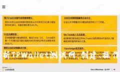 全面解析TPWallet测试网：创建、操作与应用