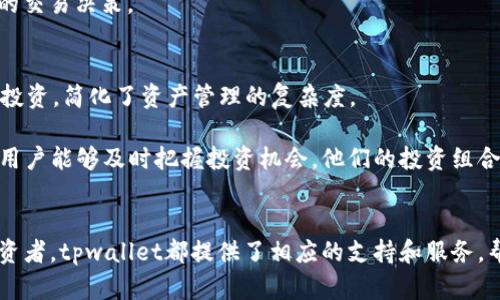   tpwallet：新一代的去中心化数字资产钱包 / 
 guanjianci tpwallet, 数字钱包, 去中心化, 区块链 /guanjianci 

一、什么是tpwallet？
tpwallet是一个旨在为用户提供安全、简便的数字资产管理的平台。作为一种去中心化数字钱包，tpwallet主要用于存储、管理和交易各种数字加密货币，同时支持多种区块链网络。这种钱包的设计理念在于将用户的资产安全和隐私放在首位，提供高效的操作体验，吸引了大量用户的关注与使用。

二、tpwallet的核心功能
tpwallet的功能可以分为几个主要方面：
h41.资产管理/h4
tpwallet支持多种类型的数字资产，包括但不限于比特币、以太坊、Ripple等主流加密货币。用户不仅可以轻松查看和管理自己的资产，还可以实时监控资产的市场动态，为投资决策提供数据支持。

h42.去中心化交易/h4
tpwallet的去中心化特性使得用户可以直接在钱包内进行数字资产的交易，无需中介平台。这种交易方式不仅提高了交易的安全性，同时也减少了交易成本，用户可享受更为顺畅的交易体验。

h43.安全性/h4
tpwallet采用多重加密技术和私钥管理，使得用户的资金和信息得到充分保护。用户可以自行控制自己的私钥，不必担心资产被第三方盗取。此外，tpwallet还支持生物识别技术，提供额外的一层安全防护。

h44.用户友好的界面设计/h4
tpwallet注重用户体验，界面设计简洁直观。无论是新手还是资深投资者，都可以在操作上轻松上手。平台内提供详细的使用指南和客户支持，帮助用户解决使用中的问题。

三、使用tpwallet的优势
使用tpwallet可以带来多方面的优势：

h41.去中心化的金融解决方案/h4
传统金融体系常常受制于银行和其他中介，而tpwallet作为一个去中心化的数字钱包，能够提供更为独立的金融服务。用户可以随时随地进行资产管理，享受更高的灵活性与自由度。

h42.低成本的交易/h4
使用tpwallet进行交易，可以避免高额的手续费。相较于传统金融交易平台的收费，tpwallet为用户提供了相对低廉的交易费用，使投资者可以更好地控制成本。

h43.全球化的资产管理/h4
tpwallet支持多种语言及国家的用户，无论你身处哪个国家，只要有互联网连接，就可以轻松管理自己的数字资产。这种全球性为用户提供了更多的投资机会。

h44.领先的技术支撑/h4
tpwallet背后拥有强大的技术团队，持续更新和系统，确保其始终保持在行业前沿。这种不断创新的能力，为用户提供了更为可靠和先进的服务。

四、常见问题解答

1. tpwallet如何注册和使用？
注册tpwallet的过程相对简单，用户只需下载钱包应用，然后按照提示步骤进行操作即可。在注册过程中，系统会要求用户设置一个安全密码，并备份私钥以及助记词，确保资产安全。

完成注册后，用户就可以通过主界面操作，查看资产或者进行交易。tpwallet的用户界面友好，经过简单的学习，用户便能熟练掌握各种功能进行数字资产的管理。

h4安全提示：/h4
要特别注意保管好你的私钥和助记词。这些信息是恢复钱包和确保资产安全的关键。一旦丢失，资金可能面临不可逆转的风险。

2. tpwallet的安全性如何保障？
tpwallet对安全性高度重视，采取了多重加密机制来保护用户的资产和信息安全。首先，钱包采用了非对称加密技术，用户的私钥不会被服务器存储于任何地方，只有用户自己掌控。

而且，tpwallet支持生物识别技术，如指纹验证和面部识别，能够为用户提供额外的安全保障。即使设备被盗，只有通过合法的生物识别验证，恶意用户也无法获得访问权限。

此外，tpwallet定期进行安全审计和漏洞扫描，确保其系统能够抵抗各种潜在的安全威胁。用户在使用过程中，也应定期更新安全设置，保持软件的最新版本，以防止利用旧版漏洞进行的安全攻击。

3. tpwallet如何进行资产的转换和交易？
tpwallet提供了方便的资产转换功能。用户只需在钱包内选择需要转换的两种资产，然后输入转换数量，系统会根据当前市场价计算出将要获得的资产数量。

在进行交易时，用户可以选择发送或接收数字资产。只需输入对方的钱包地址，并输入相应的数量后，确认交易，系统就会自动进行处理。实时的交易反馈保证用户能够及时了解交易状态。

需要注意的是，交易过程中可能会涉及一定的网络手续费，手续费会根据交易的繁忙程度和网络状态而变化，所以用户应及时关注相关动态，做出合适的交易决策。

4. tpwallet能支持哪些类型的数字资产？
tpwallet支持多种类型的数字货币，包括但不限于比特币（BTC）、以太坊（ETH）、瑞波币（XRP）、莱特币（LTC）等。这使得用户能够在一个平台上管理多种投资，简化了资产管理的复杂度。

此外，tpwallet还持续更新和完善其支持的资产种类，随着市场新币种的出现，用户有机会通过tpwallet参与到更多的数字资产投资中。这种灵活性使用户能够及时把握投资机会，他们的投资组合。

结论
tpwallet作为一个现代化的数字资产钱包，以其去中心化、安全便捷等优势，正逐步成为数字货币投资者的首选工具。无论你是新手还是经验丰富的投资者，tpwallet都提供了相应的支持和服务，帮助用户实现资产的稳健增值。同时，随着数字货币市场的不断发展，tpwallet也将继续提升用户体验，适应市场需求，实现更为广泛的应用和深入发展。