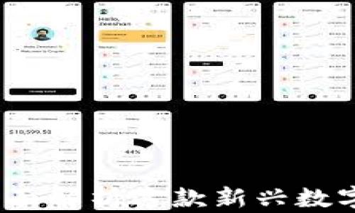 
TPWallet DOGD：全面解析这款新兴数字货币及其市场前景