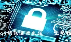 如何使用uPay钱包进行充值 - 完整指南，轻松上手