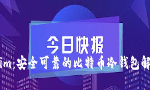 Token.im：安全可靠的比特币冷钱包解决方案