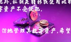 biao ti比特币钱包查看私钥的完整指南/biao ti比特