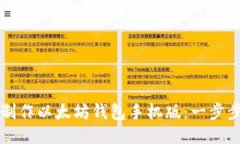 如何制作以太坊钱包手机版：一步步指南