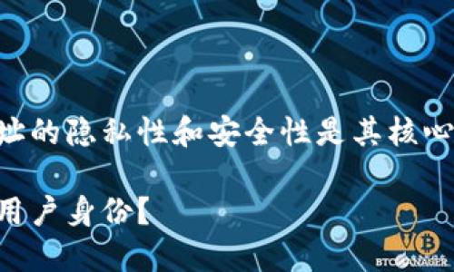 在区块链技术的背景下，TPWallet地址的隐私性和安全性是其核心特征之一，让我们深入探讨这一话题。

TPWallet地址的隐私性：能否追踪到用户身份？