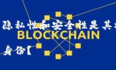 在区块链技术的背景下，TPWallet地址的隐私性和安