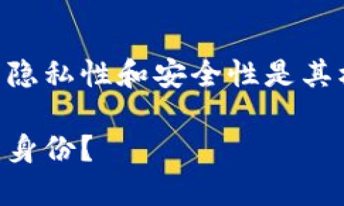 在区块链技术的背景下，TPWallet地址的隐私性和安全性是其核心特征之一，让我们深入探讨这一话题。

TPWallet地址的隐私性：能否追踪到用户身份？