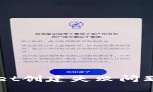 解决TPWallet创建失败问题的详细指南