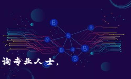 在区块链钱包中，修改地址的需求可能会让用户感到困惑。因为大多数情况下，区块链地址都是固定的，一旦生成便无法更改。不过，有些情况下用户可能希望更换或更新某些设置，比如将钱包与新的地址绑定或者转移至其他钱包。接下来，我们将详细探讨如何更改TPWallet地址的相关步骤和注意事项。

TPWallet 地址更改的流程

1. 什么是TPWallet？
TPWallet是一个去中心化的区块链钱包，支持多种加密资产的存储和交易。用户可以通过TPWallet安全地存储数字货币，并进行交换、转账等操作。与传统银行账户不同，TPWallet的地址是由一串字母和数字组成的，且每个地址对应一个用户的资产。在理解如何更改TPWallet地址之前，了解其基本功能是必要的。

2. 为什么要更改TPWallet地址？
有几个原因可能导致用户希望更改TPWallet地址。首先，安全考虑。如果用户怀疑自己的地址或私钥被泄露，他们可能希望更换地址以防止资产损失。其次，用户可能更换了设备或平台，从而想重新设置钱包，尤其是在不同设备上使用不同的地址会避免管理上的混淆。此外，部分用户出于管理资产的便利性，可能希望将不同类型的资产分开存放，因此需要更换或添加新地址。

3. 如何更改TPWallet地址？
实际上，更改TPWallet地址并不是一个常规操作，因为每个地址是根据公私钥生成的，不能直接更改。然而，用户可以通过生成新的钱包地址来实现这一目的。以下是详细步骤：
ol
    li备份现有钱包：在进行任何操作之前，用户应该备份现有的钱包和相关私钥，以避免不必要的资产损失。/li
    li创建新的TPWallet地址：打开TPWallet应用，选择创建新钱包，按照提示生成新的公私钥对。新地址将会自动生成。/li
    li转移资产：将现有地址中的数字资产转移至新生成的地址。这通常可以通过钱包中的“转账”功能进行。/li
    li删除旧地址：虽然用户无法删除旧地址，但可以将其从常用列表中删除，减少误操作的风险。/li
/ol

4. 更改TPWallet地址注意事项
在更改TPWallet地址的时候，需要注意以下几点：
ul
    li确保安全：在进行地址更改时，确保所有操作在安全的网络环境下进行，并对私钥保持高度保密。/li
    li确认转账展示：完成资产转移后，检查新地址的余额，确保转账成功。/li
    li记录新地址：将新地址记录在安全的地方，避免丢失。/li
    li使用适合的区块链网络：不同的数字资产可能在不同的区块链上，确保新地址与所需转账的币种一致。/li
/ul

常见问题解答

1. 如果我丢失了TPWallet的私钥，我还能找回我的资产吗？
私钥是访问区块链钱包账户的唯一凭证。如果用户丢失了私钥，理论上是无法找回钱包中的资产的。这是因为区块链的去中心化特性决定了没有中心机构可以帮助用户恢复丢失的私钥。因此，建议用户在创建钱包时，将私钥安全地备份在多个地方，例如纸质存储、加密硬盘等。这种情况下，务必小心管理，不要泄露给他人。

2. 更改TPWallet地址会影响我的交易历史吗？
更改TPWallet地址本身不会直接影响交易历史，因为交易记录是通过区块链存储的。用户的新地址与旧地址之间没有直接关联，但所有转出的交易都会在区块链上保留记录。换句话说，虽然用户在新地址中接收资产后不会看到旧地址的余额，但旧地址的交易记录仍然可以在区块链上查询到。用户可以使用区块链浏览器查找任何地址的历史交易。

3. 如何确保我在TPWallet中安全地进行转账操作？
为了确保在TPWallet中进行转账操作的安全，用户可以采取以下措施：
ul
    li使用双重认证：如果TPWallet支持双重身份验证（2FA），务必开启这个功能，增加安全性。/li
    li确认接收地址：在转账之前，仔细核对接收地址是否正确，避免因为地址输入错误导致资产丢失。/li
    li小额测试转账：在进行大额转账前，可以先进行小额测试以确认转账的可行性和成功率。/li
    li保持软件更新：定期检查TPWallet的更新，并及时更新到最新版本，以确保使用最新的安全机制。/li
/ul

4. 如何选择安全有效的区块链钱包？
选择合适的区块链钱包对于确保资金安全至关重要。以下是一些选择建议：
ul
    li安全性：优先选择提供强加密算法和多重认证的钱包，这能够提升账户的安全水平。此外，验证其开源性及社区反馈也十分必要。/li
    li用户界面：选择一个便于操作且用户亲密度高的钱包，尤其是对于新手用户来说，友好的界面能降低使用难度。/li
    li支持的币种：确保钱包支持你希望管理的加密货币种类，不同的钱包对不同资产的支持程度有所不同。/li
    li客户支持：良好的客户支持服务能够为用户在遇到问题时提供有力的帮助，查看用户评论可以判断服务质量。/li
/ul

通过本文的介绍，我们希望能够帮助到希望更改TPWallet地址的用户，理解其流程并采取相应措施。在处理数字资产时，保持谨慎和安全意识是至关重要的，如有需要建议咨询专业人士。