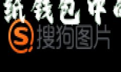 如何安全地将狗狗币纸钱包中的资金转出？详尽