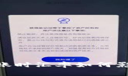 USDT钱包转账时汇率如何影响交易成本？