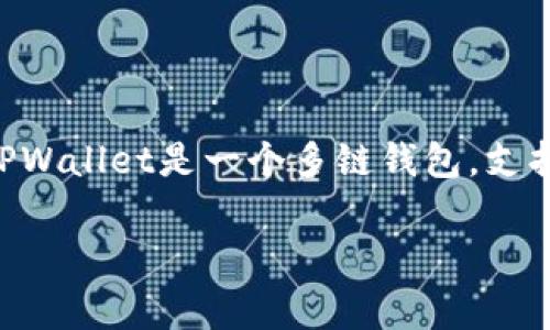 TPWallet的原币叫做