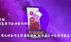 在转账过程中的错误是加