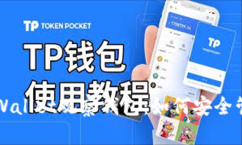 深度解析TPWallet观察钱包：如何安全管理数字资产