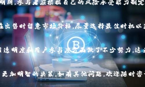 如何在TPWallet上购买Baby Doge币：完整指南及注意事项

TPWallet, Baby Doge币, 加密货币交易, 数字资产投资/guanjianci

引言
在近年来的加密货币热潮中，Baby Doge币作为一种新兴的数字货币，迅速吸引了众多投资者的关注。随着越来越多人希望参与到这一市场中，了解如何在TPWallet上购买Baby Doge币就显得尤为重要。TPWallet作为一个高安全性且功能丰富的数字资产钱包，为用户提供了便捷的购买和管理数字资产的功能。在本文中，我们将详细介绍如何通过TPWallet购买Baby Doge币，以及相关的注意事项和技巧。

一、什么是TPWallet?
TPWallet是一款为用户提供安全、便捷数字资产管理和交易的平台。它支持多种加密货币的存储与交易，并且拥有用户友好的界面和高效的交易速度。TPWallet不仅可以让用户轻松管理他们的数字资产，还可以通过内置的交易功能进行加密货币的交易，确保用户能够及时把握市场机会。

二、什么是Baby Doge币?
Baby Doge币是基于BSC（Binance Smart Chain）网络的一种数字代币，灵感来自于Popular Dogecoin。它的上线目的包括支持慈善活动、以及为广大的小狗粉丝带来乐趣。像其他许多加密货币一样，Baby Doge币通过去中心化的方式进行交易，为持有者带来一定的收益与激励，特别是其独特的“反向分红”机制，吸引了许多投资者的关注。

三、在TPWallet上购买Baby Doge币的步骤
在TPWallet上购买Baby Doge币的过程其实非常简便，下面我们详细分解每一步骤：
h4步骤1：下载与注册TPWallet/h4
首先，你需要在手机应用商店或TPWallet官方网站下载TPWallet应用。下载完毕后，打开应用并进行注册。范例中需要提供一个有效的邮箱地址，并设定一个安全密码来保护你的账户安全。这一步骤完成后，你会受到一条确认邮件，点击链接完成账户激活。

h4步骤2：进行身份验证/h4
为了满足监管要求，TPWallet会要求用户进行身份验证。你需要提供一些基本信息，如姓名、地址和身份证明。验证过程通常会在几分钟内完成，但在某些情况下可能需要更长时间。

h4步骤3：充值账户/h4
一旦你的账户验证通过，就可以开始充值。TPWallet支持多种充值方式，如银行转账、信用卡或其他加密货币的转入。选择你喜欢的充值方式，按照提示输入相关信息完成操作。

h4步骤4：购买Baby Doge币/h4
资金到账后，你可以前往交易界面，选择“购买”选项。在搜索框中输入“Baby Doge”，选择相应的交易对，然后输入你希望购买的数量。最后确认订单信息无误后，点击“买入”完成交易。

四、购买Baby Doge币时的注意事项
虽然在TPWallet上购买Baby Doge币的过程相对简单，但仍然需要注意以下几点：

h41. 市场波动性/h4
加密货币市场的波动性极大，Baby Doge币的价格可能会在短时间内剧烈变化，因此在投资前考虑自己的风险承受能力是十分重要的。观察市场动态并合理安排投资策略，避免盲目跟风。

h42. 安全性/h4
确保你的TPWallet账户安全是购买任何加密货币的首要任务。在设置过程中，建议启用双重身份验证，以增加安全性。此外，妥善保管你的助记词或私钥，这对于恢复账户至关重要。

h43. 项目研究/h4
在投资Baby Doge币前，建议充分了解该项目的背景、团队以及发展前景。参与社区讨论、阅读项目白皮书都是获取项目信息的好方法，这有助于做出明智的投资决策。

h44. 法规合规性/h4
各个国家及地区对加密货币的监管政策不同，确保自己在合法合规的前提下进行投资。一些地区对加密货币交易有严格的法规，了解和遵守当地法律是必要的，以免遭受处罚。

五、常见问题解答

h41. 如何确保TPWallet账户的安全性?/h4
账户安全是每位数字资产持有者都应该关注的重点。首先，建议用户开启TPWallet的双重身份验证功能。在使用TPWallet期间，尽量避免在公共网络环境下登录你的账户。此外，定期更换密码和助记词也能有效提升安全性。对于任何信息变更，TPWallet都会发送通知，确保你能实时知悉账户动态。如果有异常登录或操作，请及时修改密码并联系TPWallet客服获得更多帮助。

h42. Baby Doge币的潜在风险有哪些?/h4
投资Baby Doge币等加密货币需谨慎。与所有数字资产一样，Baby Doge币面临价格波动风险，短期内可能受到市场趋势影响。此外，由于项目缺乏足够的市场验证，其长期价值尚不明朗。参与者应根据自己的风险承受能力制定投资策略，并考虑分散投资，避免资金全部投入于单一资产。同时留意加密市场的诈骗和不法行为，保持警惕。

h43. 如果我想出售Baby Doge币，怎样操作?/h4
在TPWallet中出售Baby Doge币的步骤与购买过程几乎相同。用户只需要进入交易界面，选择“出售”选项，输入你想出售的Baby Doge币数量，确认交易详情后即可完成出售。建议在出售时留意市场价格，尽量选择最佳时机以获取理想收益。同时，注意查看手续费等问题，确保了解交易的真实费用。

h44. 如何评价Baby Doge币的长远发展潜力?/h4
对于任何一种新兴的加密货币，其长期发展潜力都与多种因素息息相关。首先，项目团队的技术能力、市场推广以及社区建设都是影响因素之一。Baby Doge币的开发团队在推动项目透明度和用户参与度方面做了不少努力，这为其发展提供了一定的基础。其次，市场的接受度以及流动性也将对其未来影响巨大。投资者需时刻关注市场变化和项目进展，以便及时调整投资策略。

结语
通过TPWallet购买Baby Doge币的过程简单明了，但在数字资产投资中，保持谨慎和了解市场动态是至关重要的。希望本文能够为你提供实用的信息，帮助你在加密货币市场上做出更加明智的决策。如有其他问题，欢迎随时咨询！