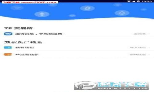 和关键词

  以太坊发行代币钱包解析：实现数字资产管理的最佳选择 / 
 guanjianci 以太坊, 代币钱包, 数字资产, 区块链技术 /guanjianci 

随着区块链技术的迅速发展，以太坊平台成为了热门的智能合约和代币发行平台。越来越多的人开始参与到这一生态系统中来，发掘其潜在价值。而在这个过程中，以太坊发行代币钱包便成了人们关注的焦点。本文将深入探讨以太坊发行代币钱包的概念、功能以及使用场景，并回答一些常见的相关问题。

一、以太坊发行代币钱包的定义

以太坊发行代币钱包是指一种专门用于存储和管理以太坊网络上发行的各类代币（ERC20、ERC721等）的数字钱包。它可以是硬件钱包、软件钱包，或是基于网页的在线钱包，用户可以通过这些钱包来接收、存储和发送以太坊及其代币。

以太坊代币的发行和管理是通过智能合约来实现的，而以太坊发行代币钱包则是与这些智能合约进行交互的工具。用户可以通过代币钱包轻松实现代币的交易和管理，提升了数字资产操作的便利性。

二、以太坊发行代币钱包的功能

以太坊发行代币钱包的核心功能包括：

ul
li存储代币：用户可以在钱包中存储自己拥有的各种以太坊代币，无论是基于ERC20标准的代币还是ERC721标准的NFT（非同质化代币）。/li
li发送与接收：用户可以通过钱包发送或接收以太坊及其代币。只需输入接收方的地址以及代币数量，操作便可完成。/li
li查询余额：用户可以随时查看自己在不同代币上的余额，清楚了解资产情况。/li
li交易记录：以太坊发行代币钱包通常会记录用户的所有交易历史，提供透明的信息。/li
li连接DApp：许多代币钱包支持直接与去中心化应用（DApp）进行交互，使用户能够参与各种DeFi项目或NFT市场。/li
/ul

三、以太坊代币钱包的类型

以太坊代币钱包主要分为以下几类：

h41. 热钱包/h4
热钱包是指常在线连接互联网的钱包，便于用户随时快速进行交易和管理。例如，用于浏览器的MetaMask、 Trust Wallet等都是非常受欢迎的热钱包。热钱包的使用体验优异，尤其适合频繁交易的用户。

h42. 冷钱包/h4
冷钱包是指不常连接互联网的钱包，通常以硬件设备的形式存在，如Ledger Nano S、Trezor等。冷钱包可以确保资产的安全，因其在断网状态下进行管理，降低了被攻击的风险。因此，冷钱包非常适合长期持有数字资产的用户。

h43. 纸钱包/h4
纸钱包是一种物理形式的代币存储方式，用户将公钥和私钥打印在纸张上。尽管纸钱包的成本极低，但需小心保存，以避免丢失或损坏。

四、使用以太坊发行代币钱包的优势

为何越来越多用户选择以太坊发行代币钱包进行数字资产的管理？其优势主要体现在以下几个方面：

ul
li安全性高：尤其冷钱包和纸钱包，帮助用户有效地保护私钥，避免黑客盗取风险。/li
li使用便捷：热钱包提供了优秀的用户体验，用户可以轻松进行代币的接收与发送，适合日常使用。/li
li支持多种代币：以太坊发行代币钱包通常支持多种类型的代币，无需注册多个钱包，可以在一个平台上完成所有操作。/li
li与DeFi的整合：用户可以通过钱包访问各类去中心化金融（DeFi）应用，参与借贷、流动性挖矿等活动，进一步提升资产收益。/li
/ul

五、以太坊发行代币钱包的安全性

对于数字资产的持有者而言，安全性无疑是最关心的问题之一。以太坊发行代币钱包在安全性方面，用户需采取以下几项措施：

ul
li妥善保管私钥：用户的私钥是访问钱包的关键，务必确保不被他人知悉或丢失。/li
li使用强密码：若钱包需要登录，务必设置强而独特的密码，以抵御恶意攻击。/li
li及时更新软件：若使用热钱包，确保钱包软件及时更新，防止安全漏洞的利用。/li
li启用两步验证：很多交易所和钱包提供的两步验证功能，也应被启用，以增强账号的安全性。/li
/ul

六、回答常见问题

h41. 以太坊代币钱包安全吗？/h4
以太坊代币钱包的安全性往往取决于用户自身的使用方式和类型选择。冷钱包由于不连接互联网，通常被认为是最安全的选择；而热钱包虽然方便快捷，但也更容易受到黑客攻击。因此，用户需根据自身需求选择合适类型的钱包，并妥善保护自己的私钥和密码。

h42. 我该如何选择合适的以太坊代币钱包？/h4
选择合适的以太坊代币钱包需考虑多个因素，如购买目的、频繁程度、安全需求等。如果经常参与交易，可选择热钱包；如果是长期持有资产，则冷钱包或纸钱包更为适合。还需要查看该钱包的支持代币数量、用户评价和社区支持等，以确保其稳定性和安全性。

h43. 如果丢失了私钥，我还能找回我的以太坊代币吗？/h4
私钥的丢失意味着对钱包资产的永久性失去。以太坊和其他加密货币的设计宗旨使得其具备去中心化的特性，因此没有任何仲裁者或机构可以恢复丢失的私钥。因此，务必在使用之前创建多重备份，确保能够安全地存取私钥。同时，有些钱包提供助记词，用户也应牢牢记住这些助记词，以备不时之需。

h44. 我能通过以太坊代币钱包进行什么样的投资操作？/h4
以太坊代币钱包能够方便用户进行多种投资操作，例如参与DeFi项目、交易NFT、直接购买或传送不同的代币、投资和卖出等。此外，用户还可以利用钱包连接去中心化交易平台（DEX）进行更深入的市场操作，获取资产增值的机会。

综上所述，以太坊发行代币钱包作为管理数字资产的重要工具，随着以太坊生态的不断完善和发展，必将为用户提供更全面、更直观的数字资产管理体验。无论是定义、功能，还是用户面临的安全及操作问题，希望这篇文章都能为你提供有效的帮助。
