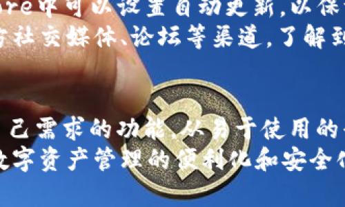   TPWallet苹果手机版下载安装详解：如何轻松管理你的数字资产 / 

 guanjianci TPWallet, 苹果下载, 数字资产, 应用 /guanjianci 

一、TPWallet是什么？
TPWallet是一款多功能数字资产，旨在为用户提供安全、便捷的加密货币管理服务。用户不仅可以管理传统的数字资产，如比特币和以太坊，还能支持多个区块链项目的代币。TPWallet的出现为投资者提供了一种集中化管理所有数字资产的新方式，大幅提升了用户的体验。

二、TPWallet的主要功能介绍
1. **多链支持**：TPWallet支持众多不同的区块链网络，包括以太坊、EOS、波场等，用户可以在一个中存储和管理多种类型的资产，避免了在不同之间频繁切换的烦恼。
2. **安全性**：TPWallet采用了先进的安全技术，确保用户资产的安全性。用户的私钥存储在设备本地，加之多重身份验证机制，用户可以放心地使用这个来管理资产。
3. **去中心化交易**：通过TPWallet，用户可以直接在内进行去中心化交易，方便快捷，又能保证交易的隐私和安全。
4. **用户友好的界面**：TPWallet的界面设计简洁易用，即使是新手用户也能快速上手，轻松管理他们的数字资产。

三、如何下载和安装TPWallet的苹果手机版？
下载TPWallet的苹果手机版是一个简单的过程。以下是详细的步骤：
1. **访问App Store**：打开你的iOS设备，找到App Store应用。
2. **搜索TPWallet**：在搜索栏中输入“TPWallet”，并点击搜索按钮。
3. **下载应用**：找到TPWallet的应用图标，并点击“获取”或“下载”按钮，系统会自动开始下载。
4. **安装应用**：下载完成后，从主屏幕打开TPWallet应用，按照指示进行设置。
5. **创建或导入**：首次使用时，用户可以选择创建新或者导入已有。创建新时，系统会生成一组助记词，以便恢复，所以请将助记词保存在安全的地方。

四、TPWallet的创新特点
TPWallet不仅仅是一款普通的数字资产管理工具，它还具有一些独特的创新特点，使其在市场中脱颖而出：
1. **社区驱动**：TPWallet的开发团队注重社区反馈，定期更新软件版本，以响应用户需求。这种开放的态度有助于应用的持续改进。
2. **教育资源**：TPWallet通过提供教育性资源，帮助用户更好地理解加密货币和区块链技术。用户可以在内找到教程、文章和视频，以提高他们的知识水平。
3. **多样化的投资机会**：通过TPWallet，用户可以参与多个项目的代币销售，投资新兴的数字资产，最大化他们的投资组合。
4. **与主流交易所的对接**：TPWallet与多个主流交易所对接，用户可以方便地在各大平台之间转移资产，避免不必要的手续费。

相关问题探讨

问题一：TPWallet的安全性如何？
安全性是数字资产管理中的核心问题，而TPWallet采取了多种措施来确保用户资产的安全。首先，TPWallet将用户的私钥保存在本地设备，而非托管在服务器上，从而降低了黑客攻击的风险。其次，TPWallet支持多重身份验证，增加了被盗的难度。
此外，TPWallet还定期进行安全审核和更新，以修复潜在的漏洞。用户个人信息和交易记录通过加密技术进行保护，极大提高了安全隐私性。最后，TPWallet鼓励用户养成良好的安全习惯，比如定期备份、不要分享助记词等，以减少安全隐患。

问题二：TPWallet支持哪些类型的数字资产？
TPWallet具备良好的多链支持能力，使其能够处理多种类型的数字资产，包括但不限于：比特币、以太坊、波场、EOS等主流货币。此外，TPWallet也支持众多在这些链上发行的代币，让用户可以在同一个平台上管理各种资产。而且，TPWallet不断更新，支持更多新兴的区块链项目及其代币，为用户提供更广泛的选择。
通过这样的设计，TPWallet实现了数字资产的集中化管理，用户只需一款便可应对不同类型的资产，不必分散在多款之间。这显著提高了便捷性，也减轻了使用者的资金管理负担。

问题三：如何使用TPWallet进行交易？
使用TPWallet进行交易是一个便捷的过程。首先，用户需要在TPWallet中添加他们希望交易的数字资产，然后选择“交易”功能。在交易页面，用户可选择购买或出售，系统将显示相关的汇率和手续费。一旦用户确认交易，系统会自动执行，并且交易状态会实时更新。
TPWallet的去中心化交易功能允许用户直接在内进行交易，而不需要第三方的介入，这样不仅提高了交易的安全性，也让用户有更多的隐私保护。用户在交易时还可以选择不同的支付方式，如直接使用余额或者通过其他渠道充值，从而更加灵活地进行交易。

问题四：如何确保TPWallet的应用更新和维护？
TPWallet的定期更新和维护是保持其应用性能和安全的关键。开发团队会根据用户反馈和市场动态，实施一系列必要的更新。用户在App Store中可以设置自动更新，以保证在新版本发布后，能够第一时间体验到最新的功能和修复。
同时，TPWallet会定期发布维护公告，告知用户当前版本的更新内容、已修复的问题及未来的开发计划。用户在使用TPWallet时，可以通过官方社交媒体、论坛等渠道，了解到最新的产品动态和社区活动。通过这些渠道，TPWallet构建了一个以用户为中心的生态系统，有效促进了用户与产品之间的互动。

结语
TPWallet作为一款创新的数字资产管理工具，为用户提供了简单、安全、便捷的管理经验。无论是新手还是经验丰富的投资者，都能找到符合自己需求的功能。从易于使用的界面，到强大的安全措施，TPWallet都在努力为用户提供最佳的服务体验。
随着区块链技术的不断发展，TPWallet也在持续进化，为用户带来更多的可能性和选择。在未来，TPWallet将继续以用户的需求为导向，推动数字资产管理的便利化和安全化。无疑，TPWallet正是开启数字金融新时代的重要工具，值得每个数字资产持有者一试。