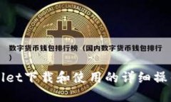 TPWallet下载和使用的详细操