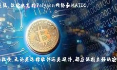 对于MATIC币（Polygon）的存